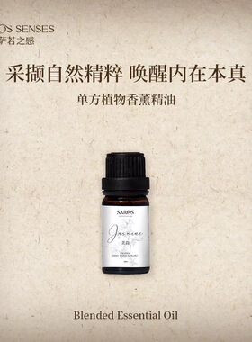 萨若之感单方天然植物精油扩香石