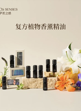 萨若之感复方植物香薰精油持久