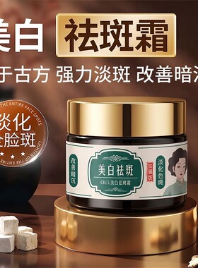 官方正品加强款强力版郝ckcu美白祛斑面霜爱妮提亮肤色淡化斑点