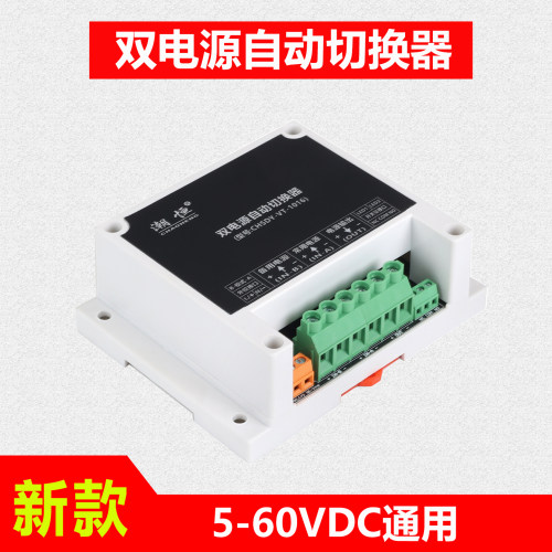 5V12V24V48VDC双电源自动切换开关主备直流电源自动切换器UPS模块 - 图0