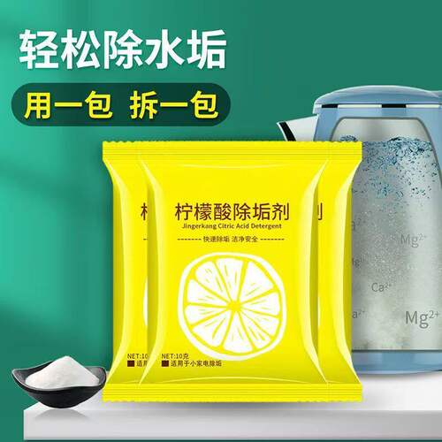 柠檬酸除垢剂电热烧水壶去水垢暖水壶去除水垢清洁柠檬酸小包装1 - 图0