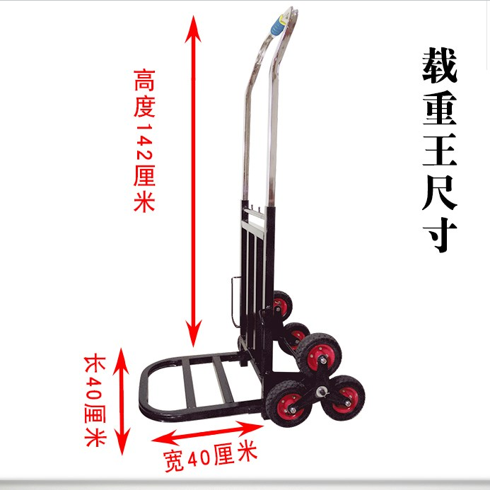 载物爬楼车爬楼车载重王上下楼梯车搬运车煤气冰箱桶装水六轮神器