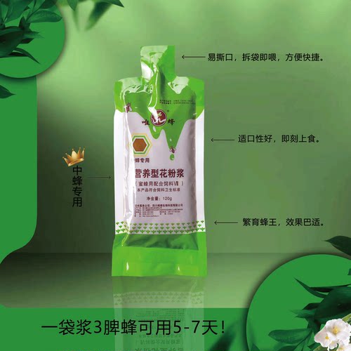 唯蜂浆花粉浆代用花粉专用中蜂花粉液蜜蜂蜂粮营养中蜂蜜蜂饲料 - 图0