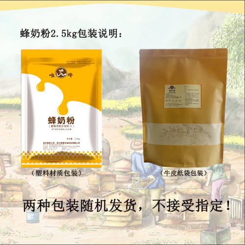 唯蜂5斤蜂奶粉 中蜂春繁油菜花粉喂蜂养蜂蜜蜂饲料   养蜂工具 - 图0