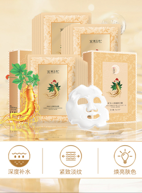 金丝玉帛保湿秋冬面膜买一送一