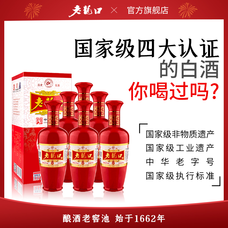 老龙口白酒红柔佳酿52度整箱6瓶500ml礼盒装浓香型粮食酒水庆喜酒-图0