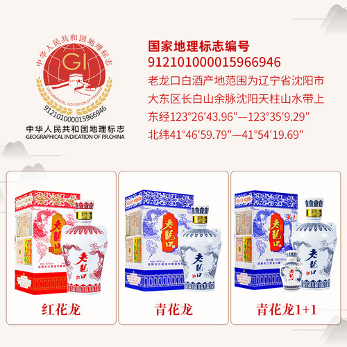 老龙口青花龙1+1礼盒45度500ml+58度50ml浓香型过节送礼白酒过年 - 图1