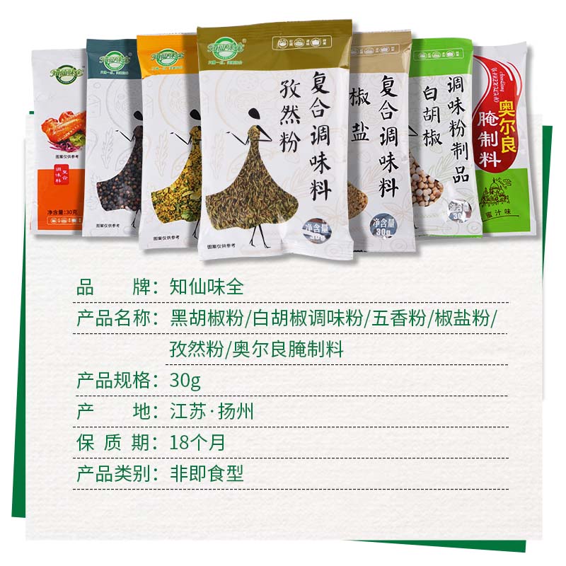 黑白胡椒粉组合袋装孜然粉椒盐奥尔良腌料家用厨房烧烤调味料撒料 - 图3