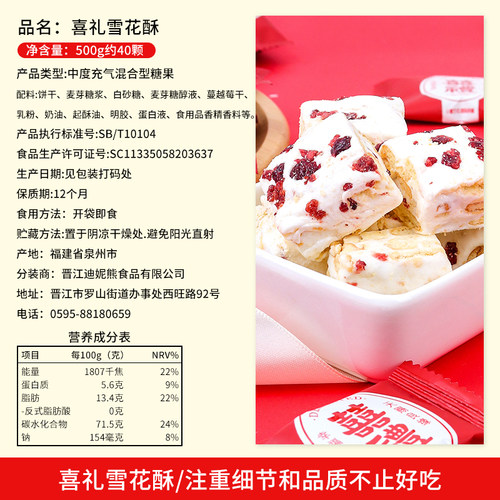 喜礼蔓越莓雪花酥结婚喜糖专用订婚零食糖果散装批发满月伴手礼 - 图2