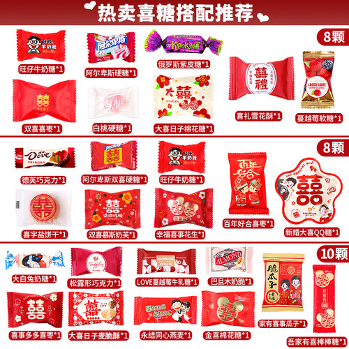 结婚喜糖批发专用散装高级混合婚礼订婚糖果伴手礼生宝宝满月新款 - 图2