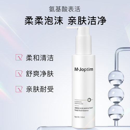 魔介氨基酸表活洁面精华液150ml - 图0