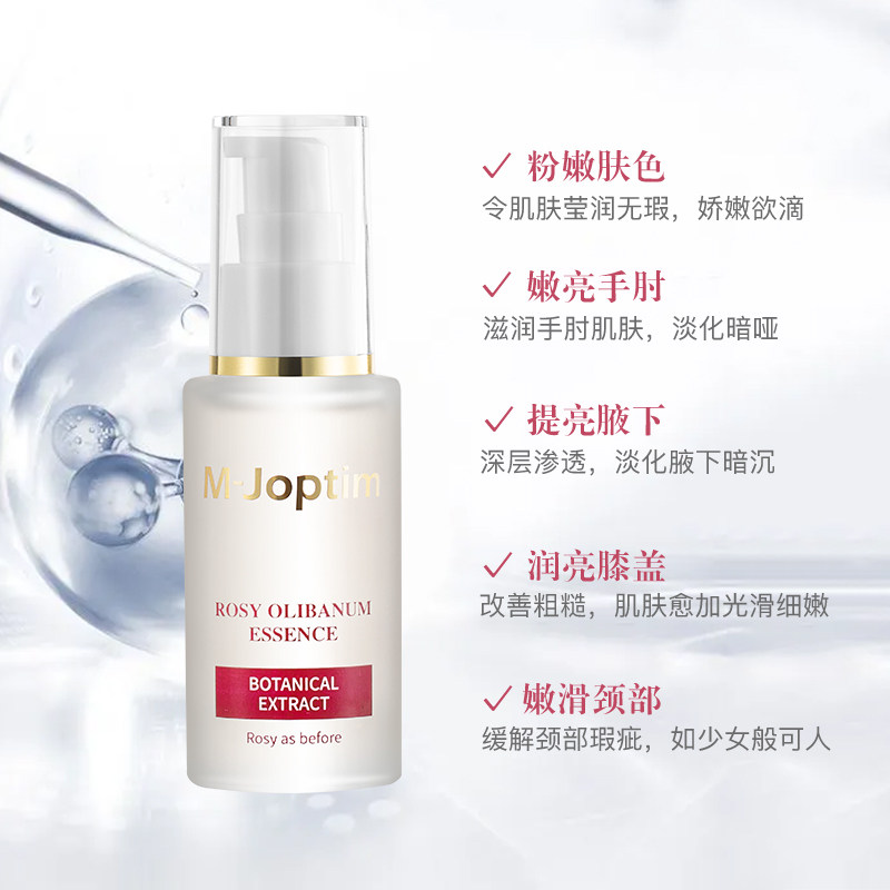 魔介旗舰店粉嫩乳香精华液女身体乳 魔介身体精华