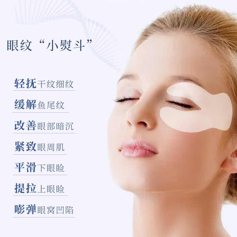 魔介旗舰店多肽凝胶夜间淡眼膜眼贴 魔介眼膜