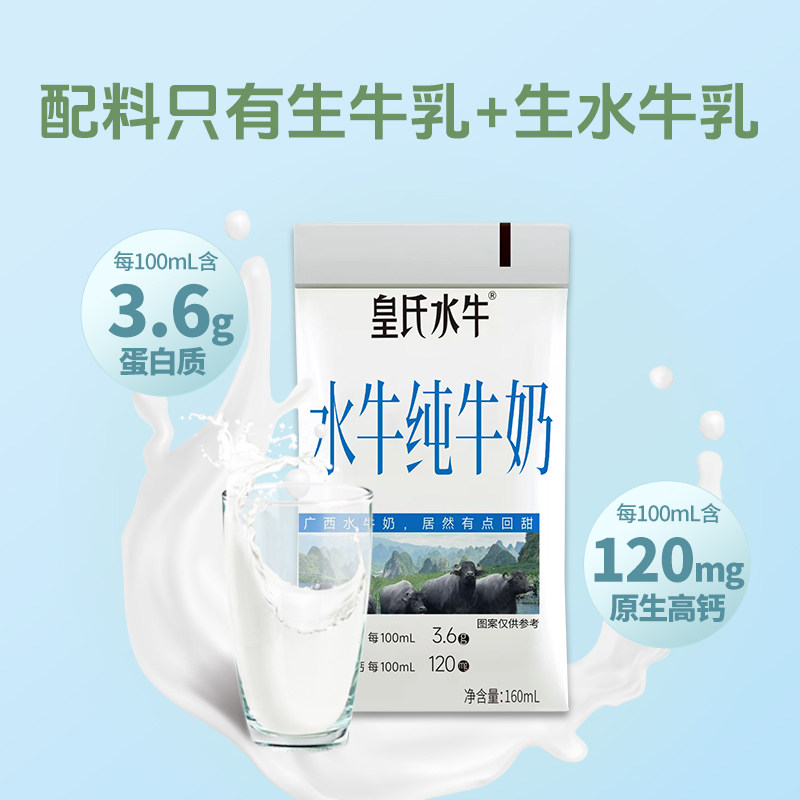 皇氏乳业水牛纯牛奶160ml*12袋水牛奶儿童学生孕妇高钙早餐牛奶,淘宝优惠券,粉丝福利购,淘宝优惠卷