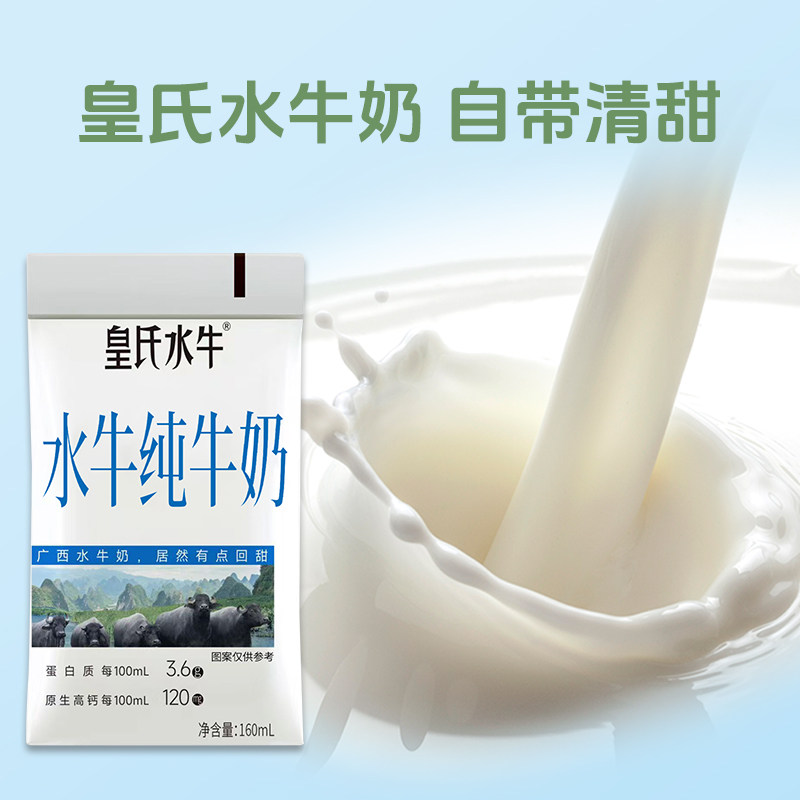 皇氏乳业水牛纯牛奶160ml*12袋水牛奶儿童学生孕妇高钙早餐牛奶,淘宝优惠券,粉丝福利购,淘宝优惠卷