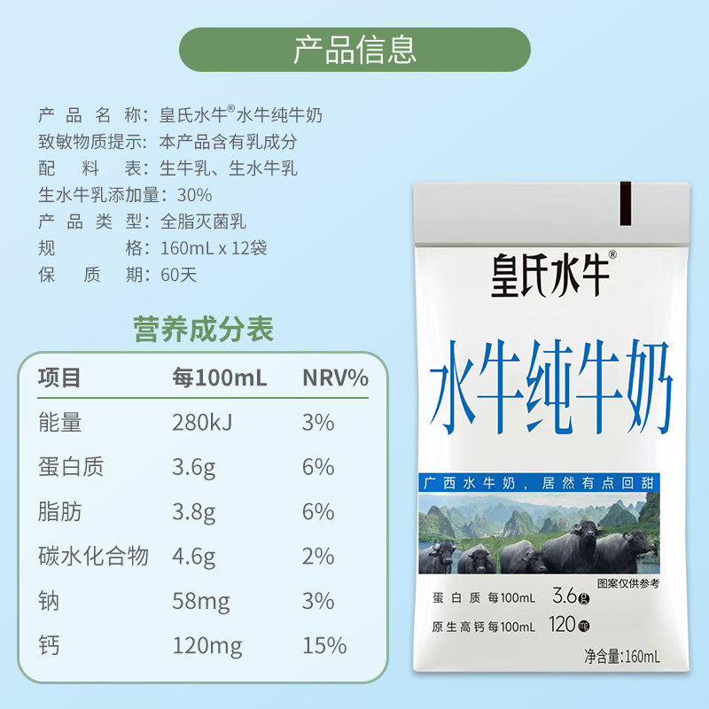 皇氏乳业水牛纯牛奶160ml*12袋水牛奶儿童学生孕妇高钙早餐牛奶,淘宝优惠券,粉丝福利购,淘宝优惠卷