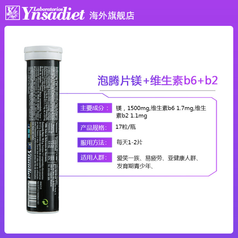 英莎维生素b族+镁熬夜补充泡腾片 ynsadiet海外B族维生素