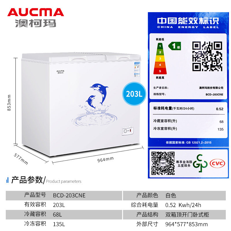 澳柯玛bcd-203cne商用大容量冷藏柜 名丰电器冷柜
