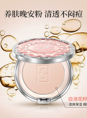 粉瑟修容磨皮控油定妆粉