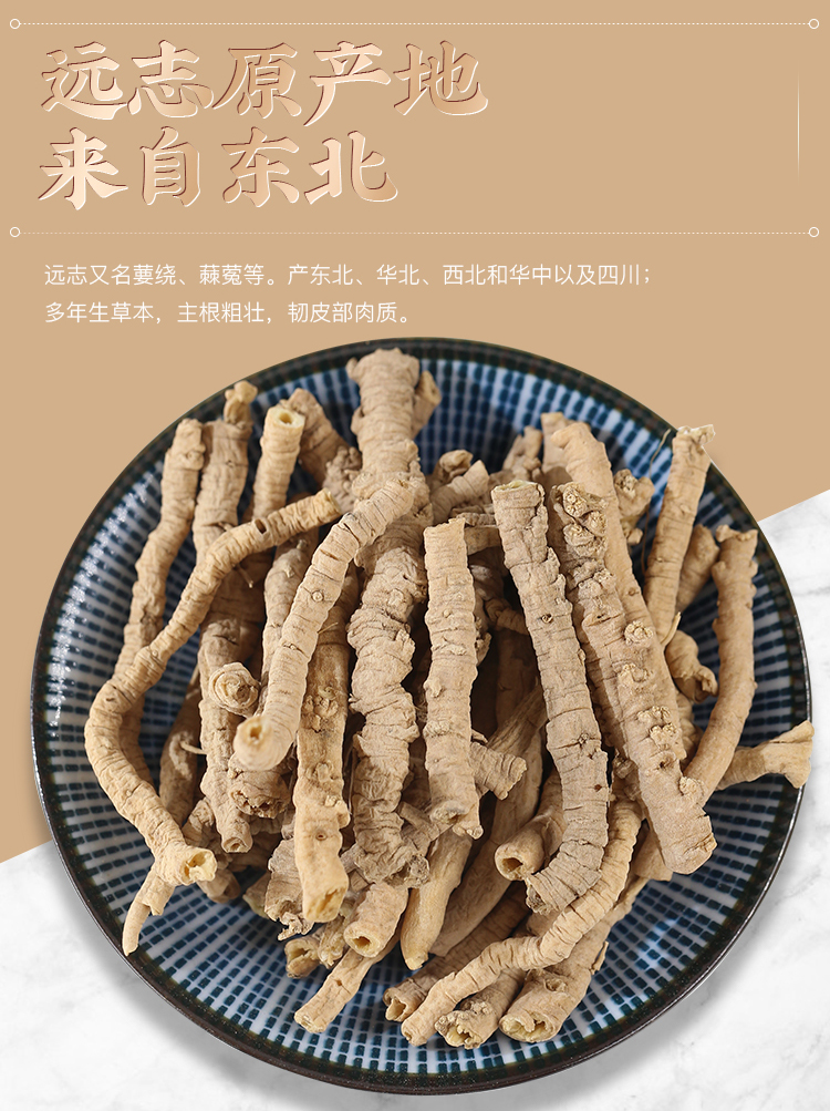 远志中药材远志肉正品远志粉泡茶泡水益智仁非野生蜜炙远志制远志 - 图0