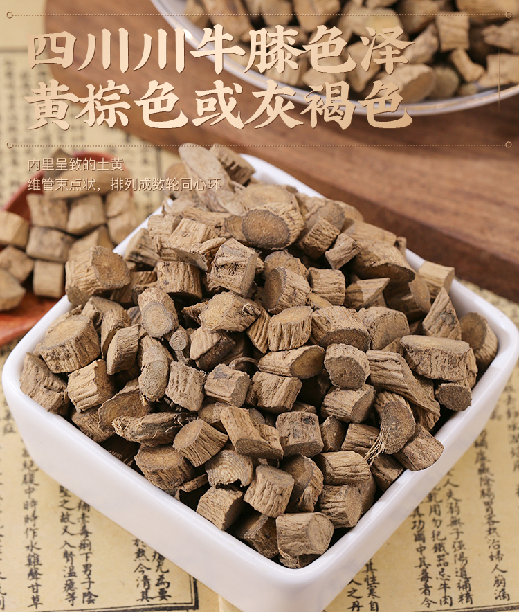 牛膝中药材川牛膝500g牛漆根川牛漆正品川牛夕川牛膝粉非野生牛七 - 图2