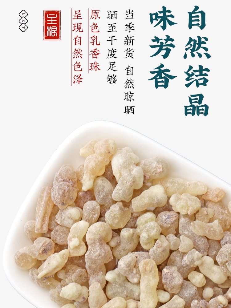 乳香中药材 正品乳香没药 生乳香 乳香珠250g 乳香片 纯露 - 图1