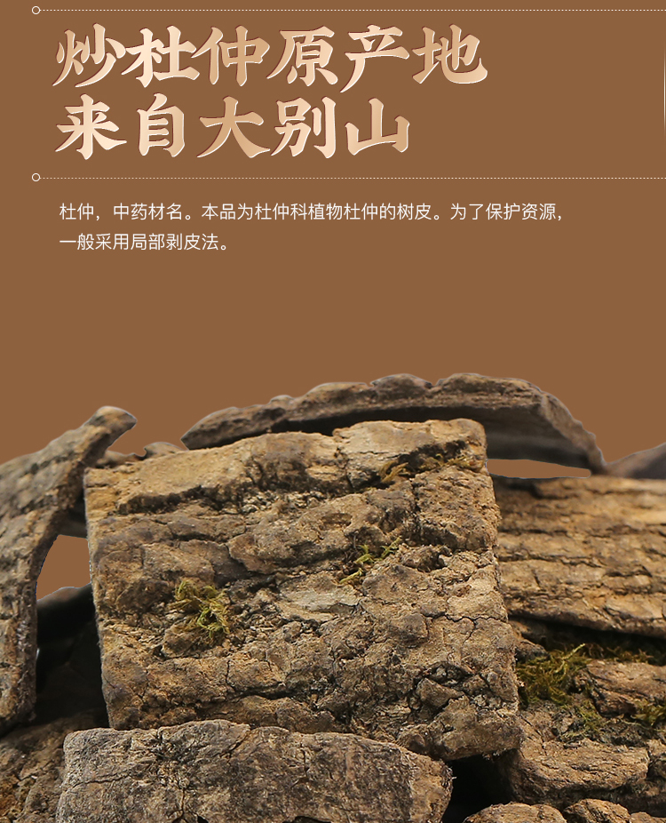 炒杜仲中药材500g正品盐炒杜仲盐杜仲树皮非野生杜仲皮熟杜仲煲汤 - 图0