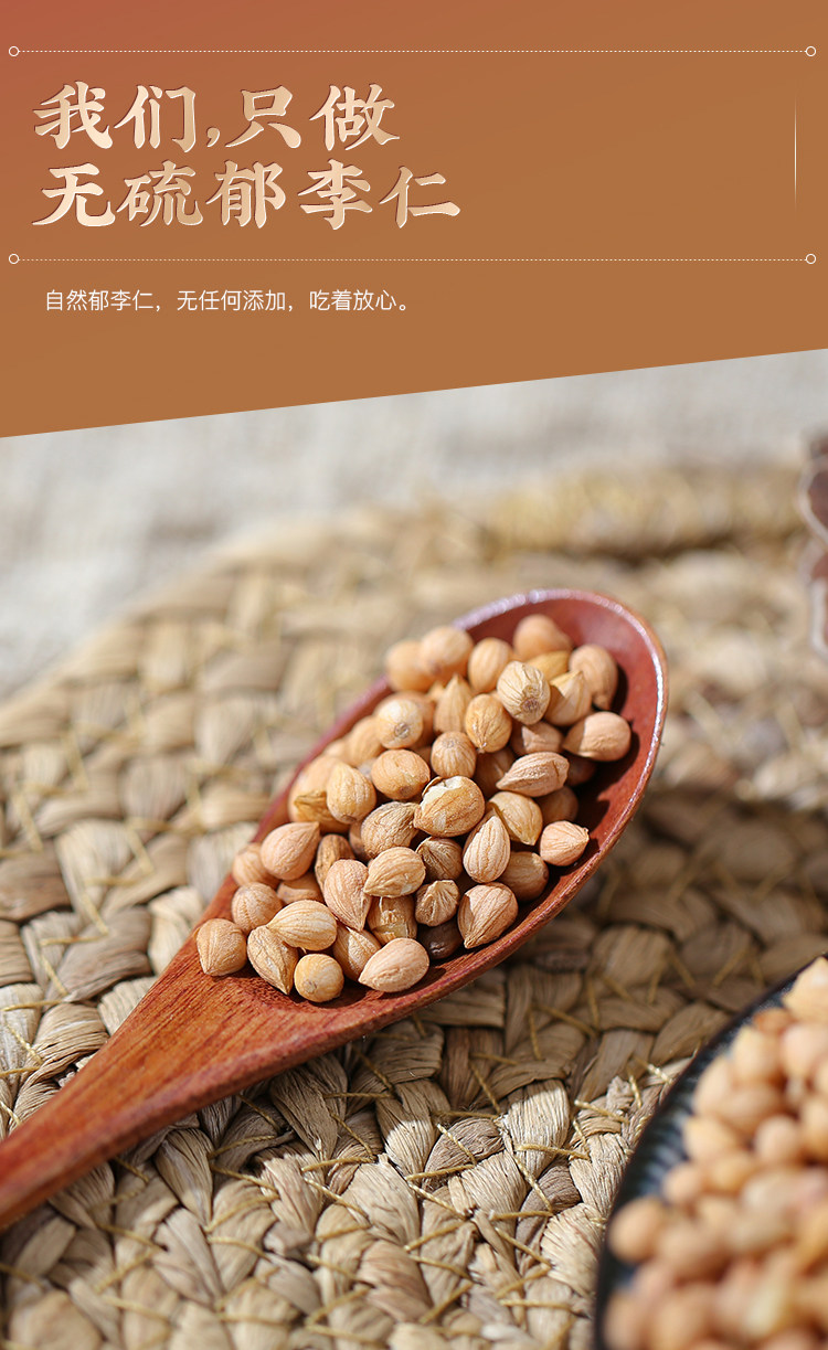 郁李仁中药材500g郁李仁粉正品精选新货另售桑叶郁李仁茶莱菔子_虎窝淘