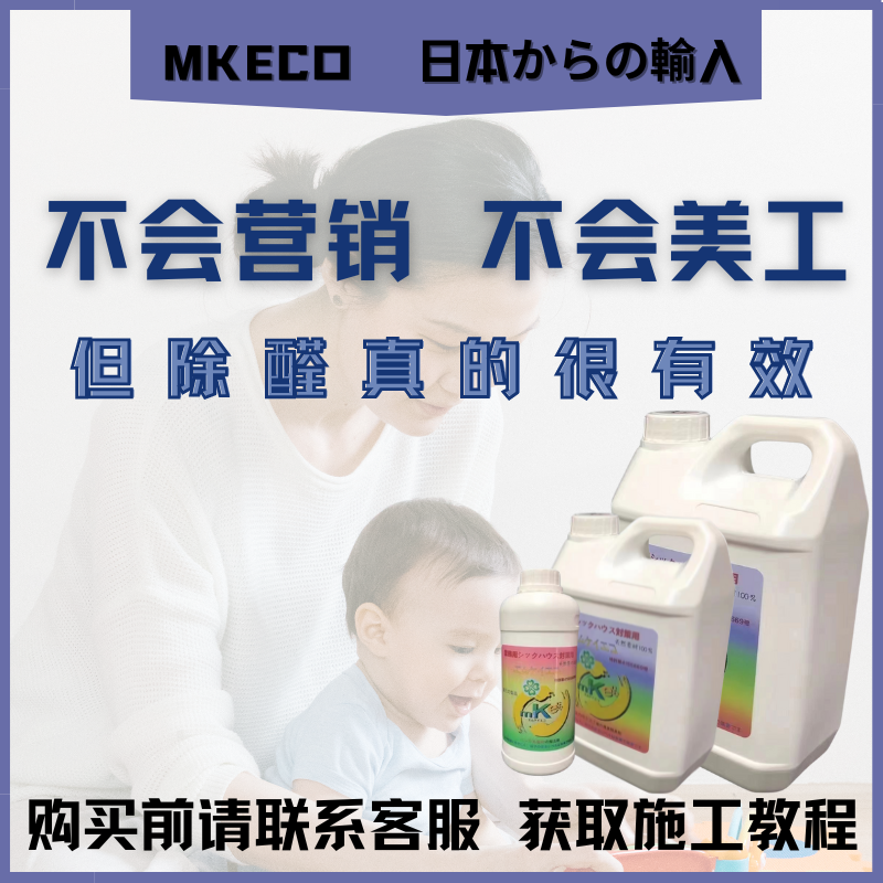 MKECO甲醛清除剂新房装修除甲醛除异味净化全屋一桶搞定不反弹