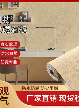 软磁仿罗马洞石柔性软石贴纸客厅卧室背景墙壁纸防水防潮耐磨墙纸