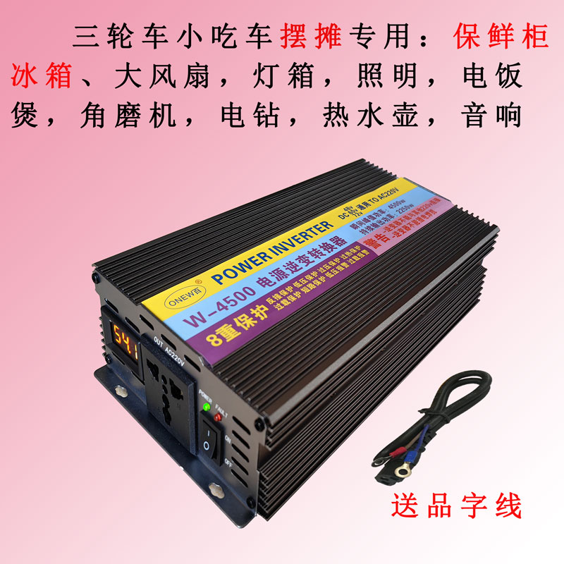 48v60v72v通用84v96v逆变器电动车三轮车转220v停电摆摊带小冰箱 - 图0