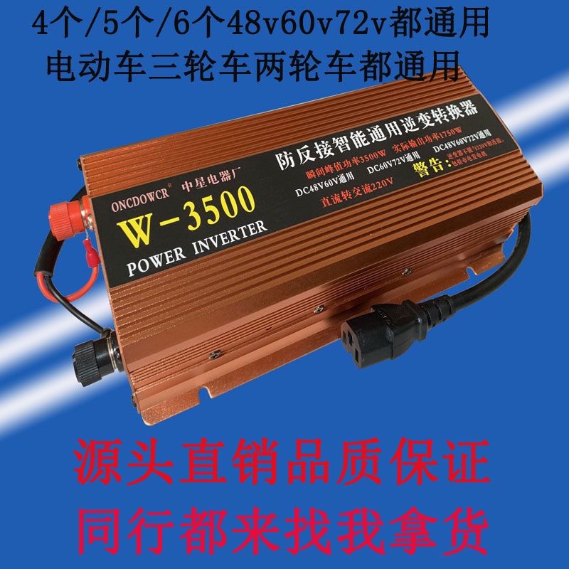 电动车三轮车48v60v72v通用逆变器84v96v电池转家用220v停电摆摊 - 图1