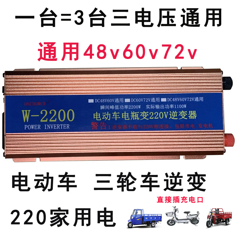 电瓶车48v60v72v转220v逆变器转换器逆电器1500w2000w3000w4000w-图1