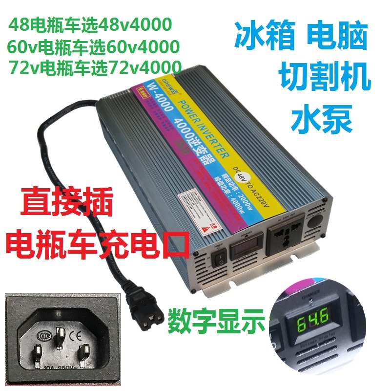 电瓶车48v60v72v转220v逆变器转换器逆电器1500w2000w3000w4000w-图0