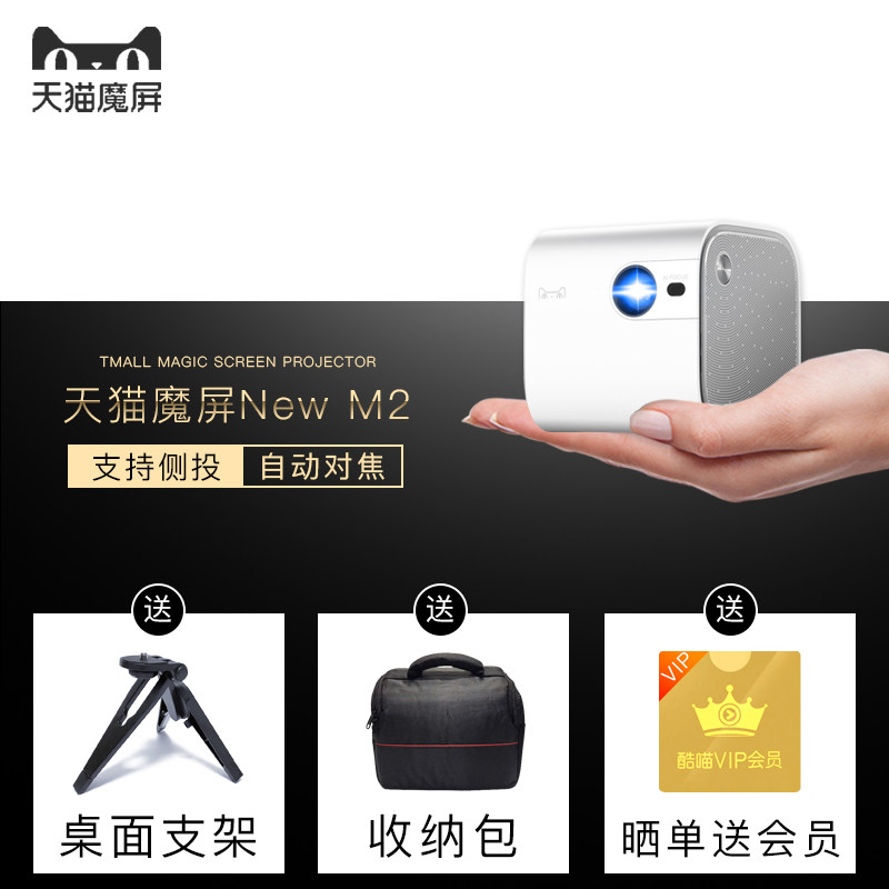 天猫魔屏new m2 / m2pro升级版手机 天猫魔屏吉铭达投影机