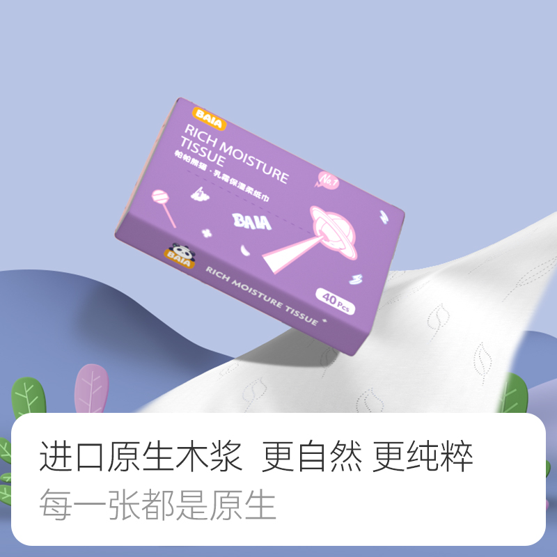 【拍4】BAIA婴儿帕帕熊柔纸巾40抽*5包