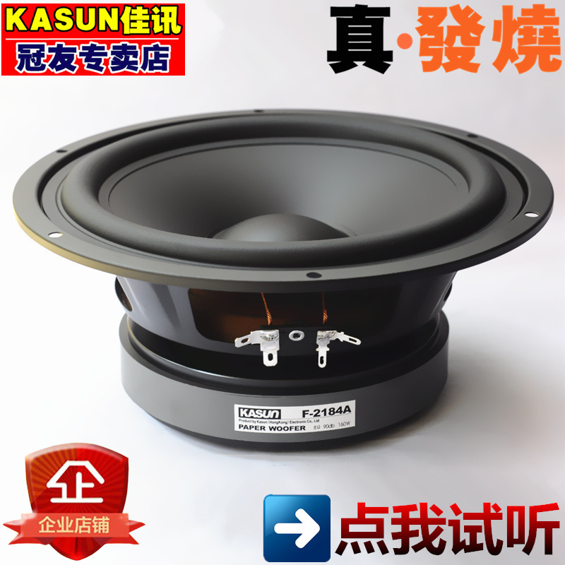 正品佳讯8寸F-2184A发烧低音喇叭HIFI扬声器系列震撼低频装箱优选 - 图0