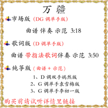 ten thousand Xinjiang D and G tune-spectrum accompaniment Demonstration original singing Li Yugang simplified version with finger method suitable for the play