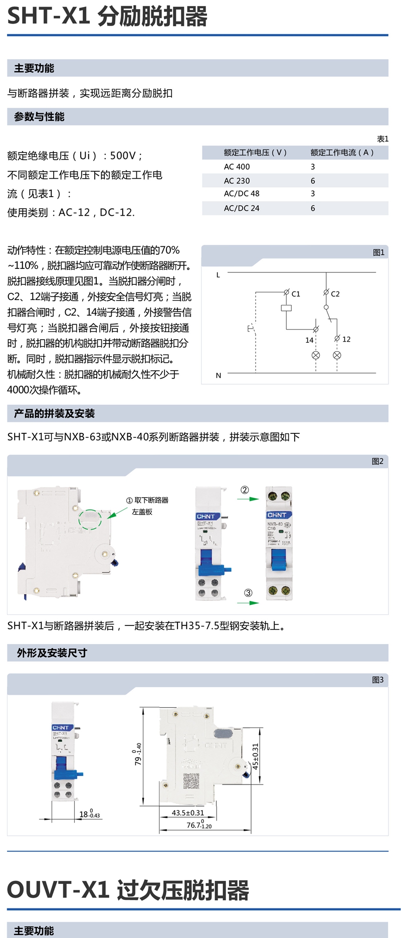 新款NXB小型断路器附件MX+OF无源型分励脱扣器+辅助触头 正泰昆仑 - 图2