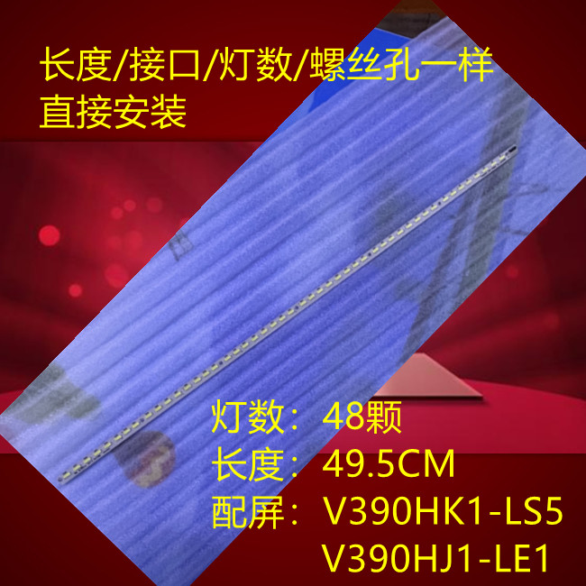 海信LED39K300JLED39K200J灯条V390HK1-LS5-TREM4屏V390HJ1-LE1 - 图0