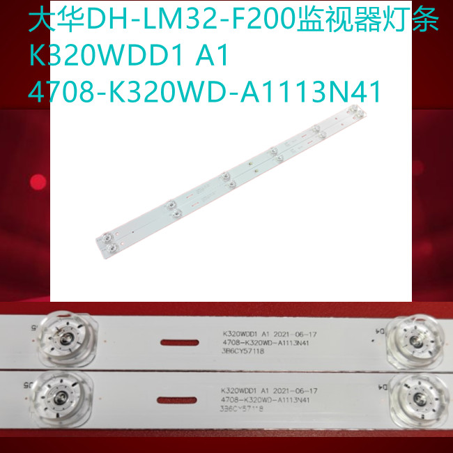 全新大华DH-LM32-F200背光灯条K320WDD1 A1 4708-K320WD-A1113N41-图2