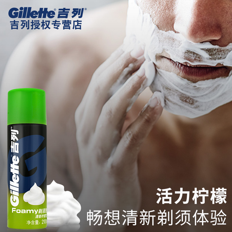合浩居家日用专营店吉列剃须泡沫男士吉利剃须膏啫喱软化胡须刮胡膏剃须刀210g*2大瓶0