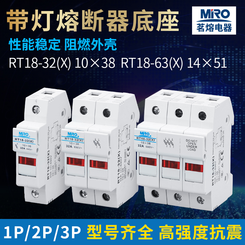 MRO茗熔熔断器底座RT18-32X导轨式带指示灯R015-16A 32A保险丝座 - 图0