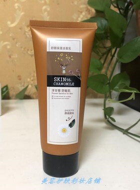 新品蕾黛丝洋甘菊舒颜保湿洁面乳温和清洁肌肤舒缓100g洗面奶孕妇