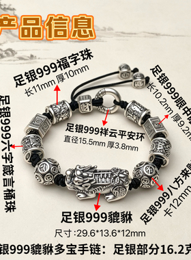 足银999貔貅多宝手链男士复古做旧编织手绳国风银手串送男友礼物