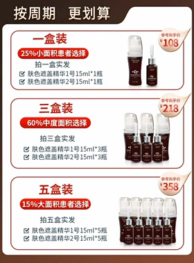 白立修植肤秀白斑外用修复遮盖液