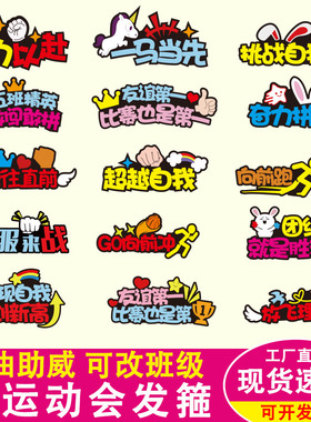 助威道具搞怪风开幕式发夹定制