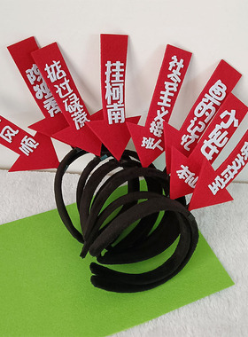 箭头发箍定制搞怪头饰DIY提示