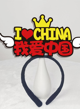 七一周年庆发饰店铺开业庆典发箍