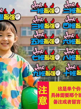 发箍定制logo校运会入场加油道具